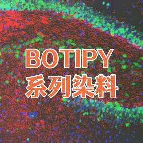 BOTIPY系列染料